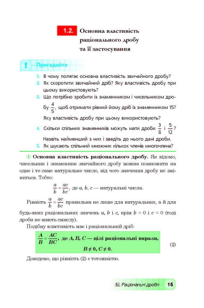 Підручник Алгебра 8 клас Мальований 2016