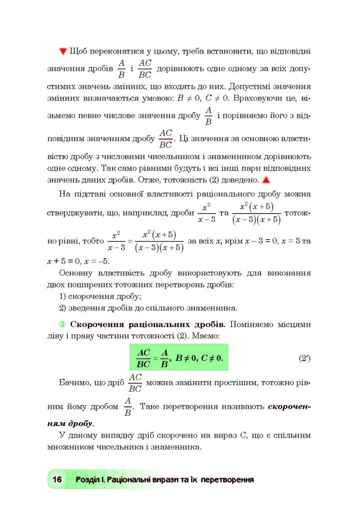 Підручник Алгебра 8 клас Мальований 2016