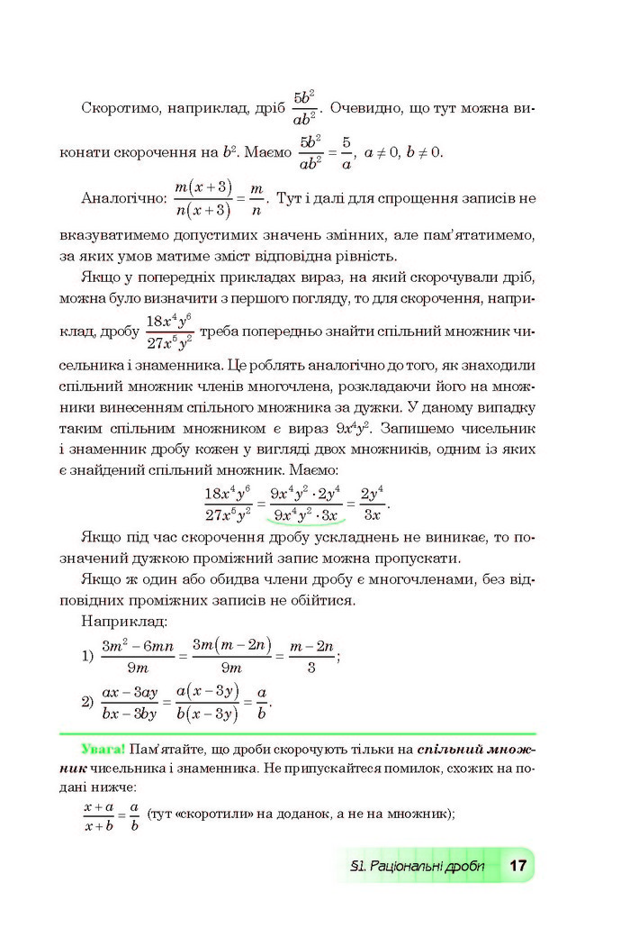 Підручник Алгебра 8 клас Мальований 2016