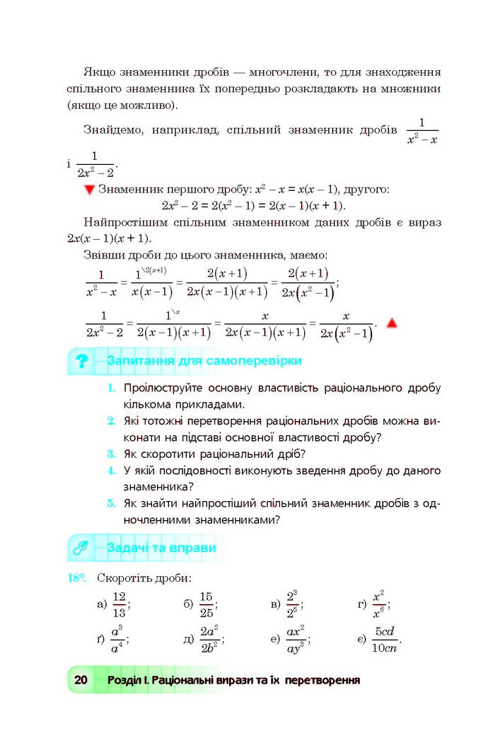Підручник Алгебра 8 клас Мальований 2016