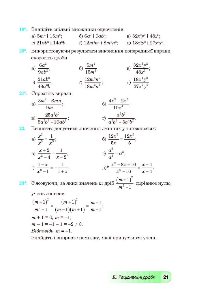 Підручник Алгебра 8 клас Мальований 2016