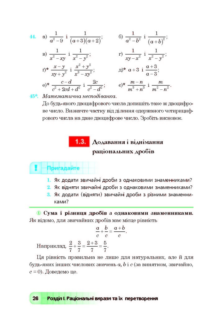 Підручник Алгебра 8 клас Мальований 2016