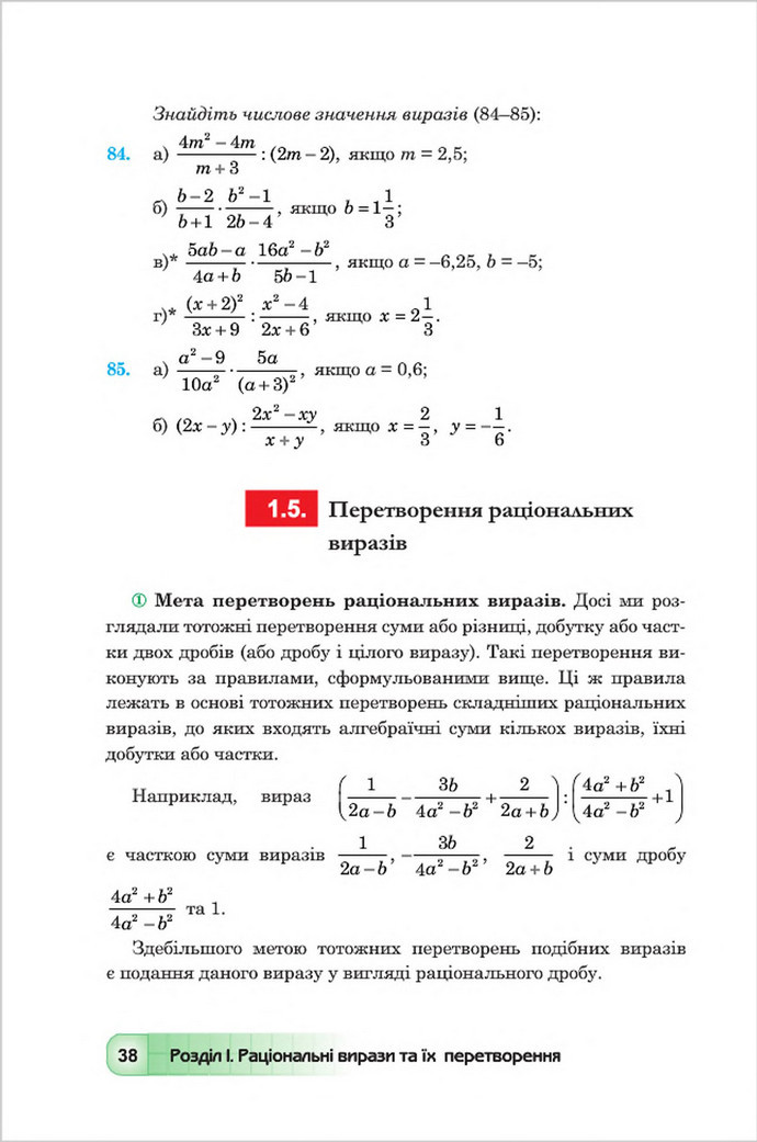 Підручник Алгебра 8 клас Мальований 2016