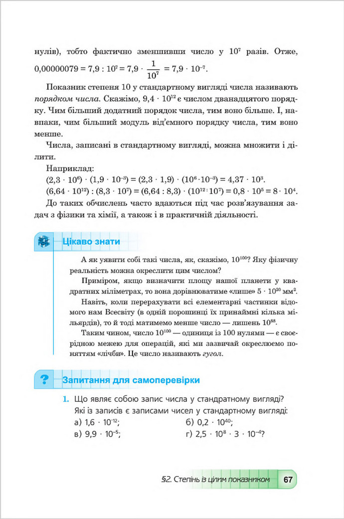 Підручник Алгебра 8 клас Мальований 2016