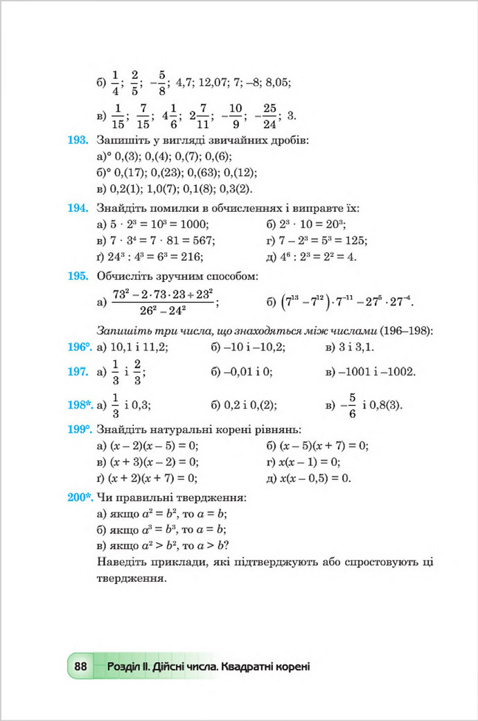 Підручник Алгебра 8 клас Мальований 2016