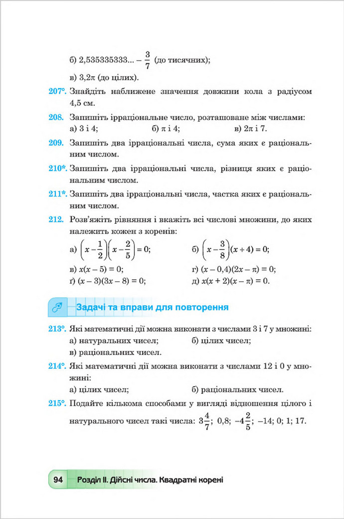 Підручник Алгебра 8 клас Мальований 2016