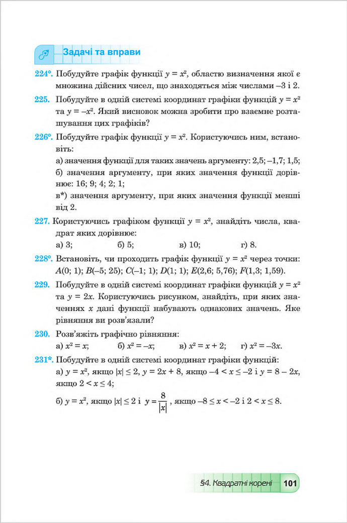 Підручник Алгебра 8 клас Мальований 2016