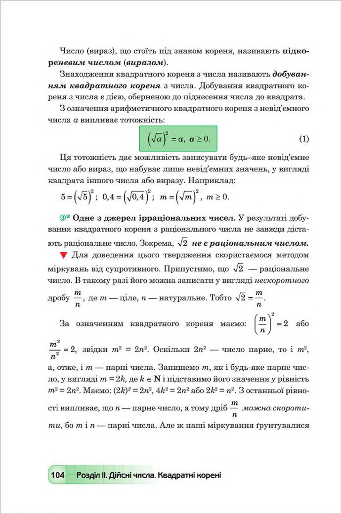 Підручник Алгебра 8 клас Мальований 2016