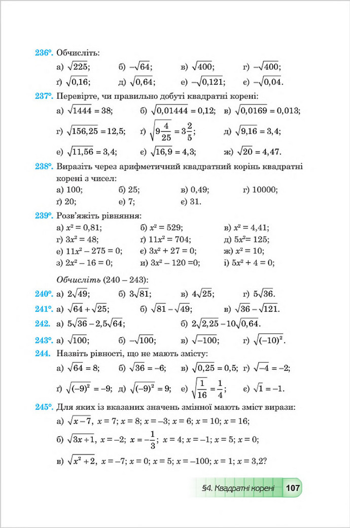 Підручник Алгебра 8 клас Мальований 2016