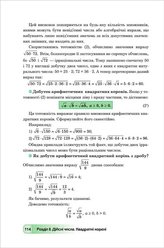 Підручник Алгебра 8 клас Мальований 2016