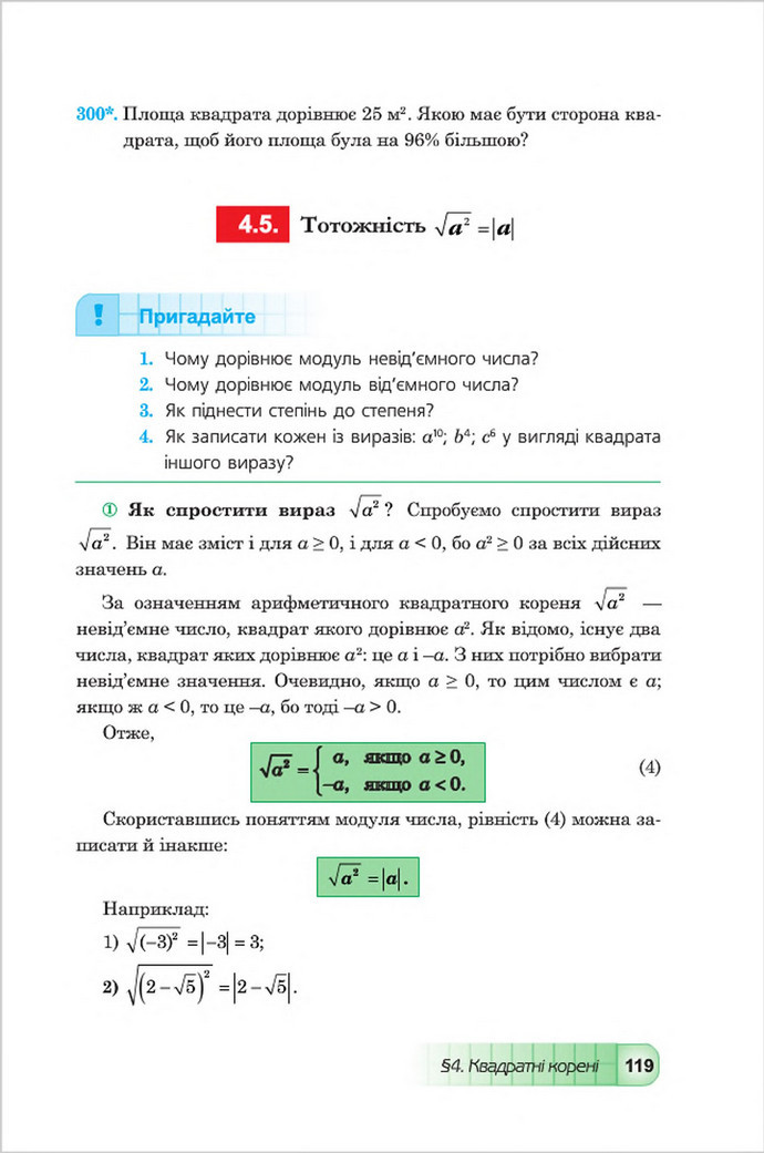 Підручник Алгебра 8 клас Мальований 2016