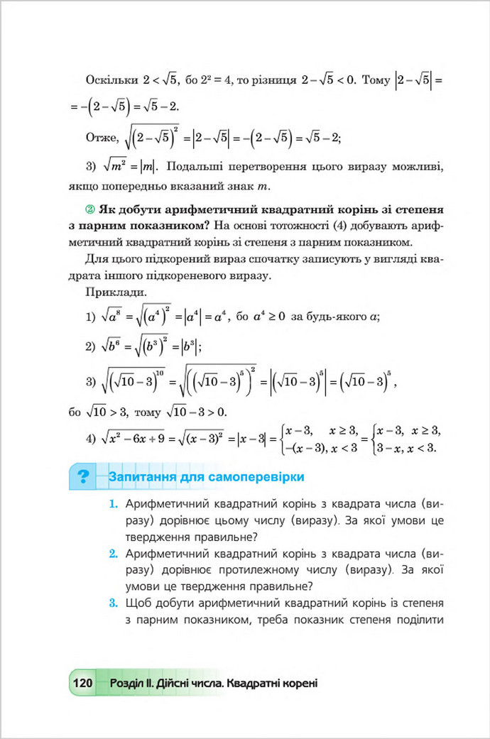 Підручник Алгебра 8 клас Мальований 2016