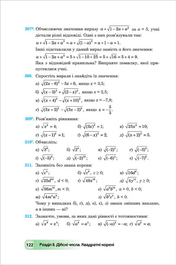 Підручник Алгебра 8 клас Мальований 2016