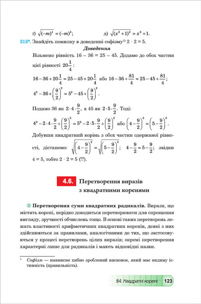 Підручник Алгебра 8 клас Мальований 2016