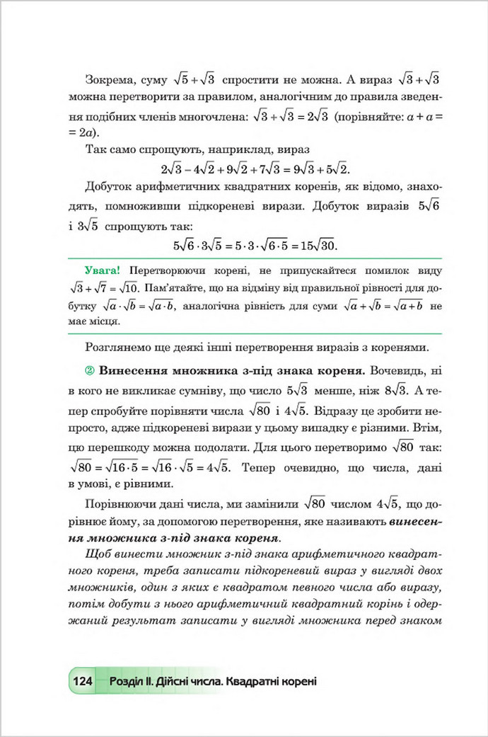 Підручник Алгебра 8 клас Мальований 2016