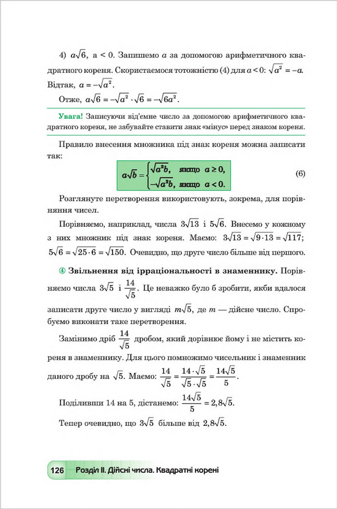 Підручник Алгебра 8 клас Мальований 2016
