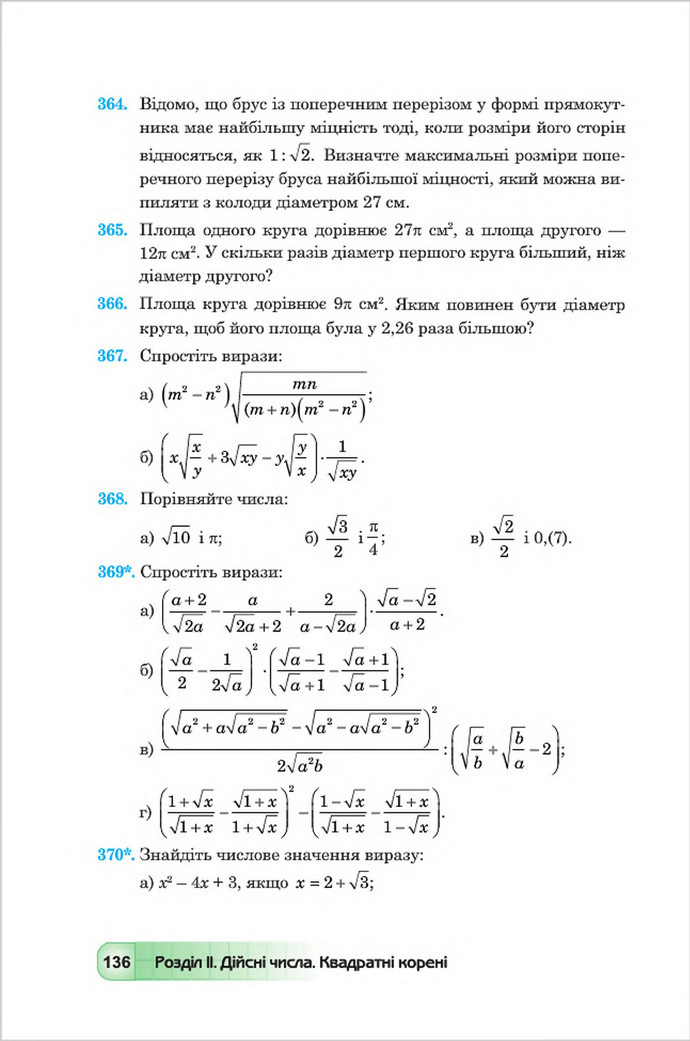 Підручник Алгебра 8 клас Мальований 2016