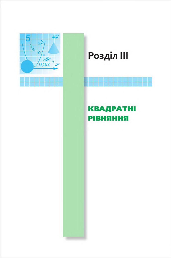 Підручник Алгебра 8 клас Мальований 2016