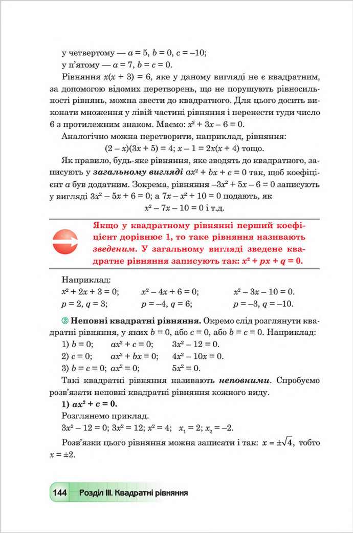 Підручник Алгебра 8 клас Мальований 2016