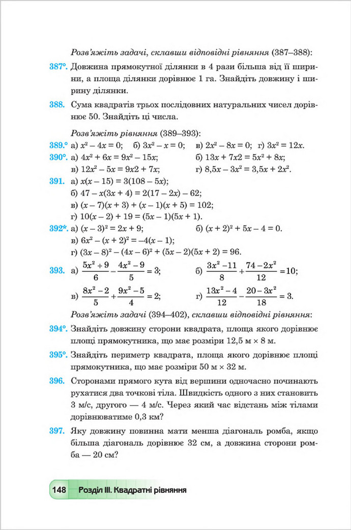 Підручник Алгебра 8 клас Мальований 2016