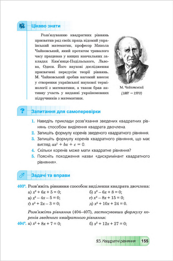 Підручник Алгебра 8 клас Мальований 2016