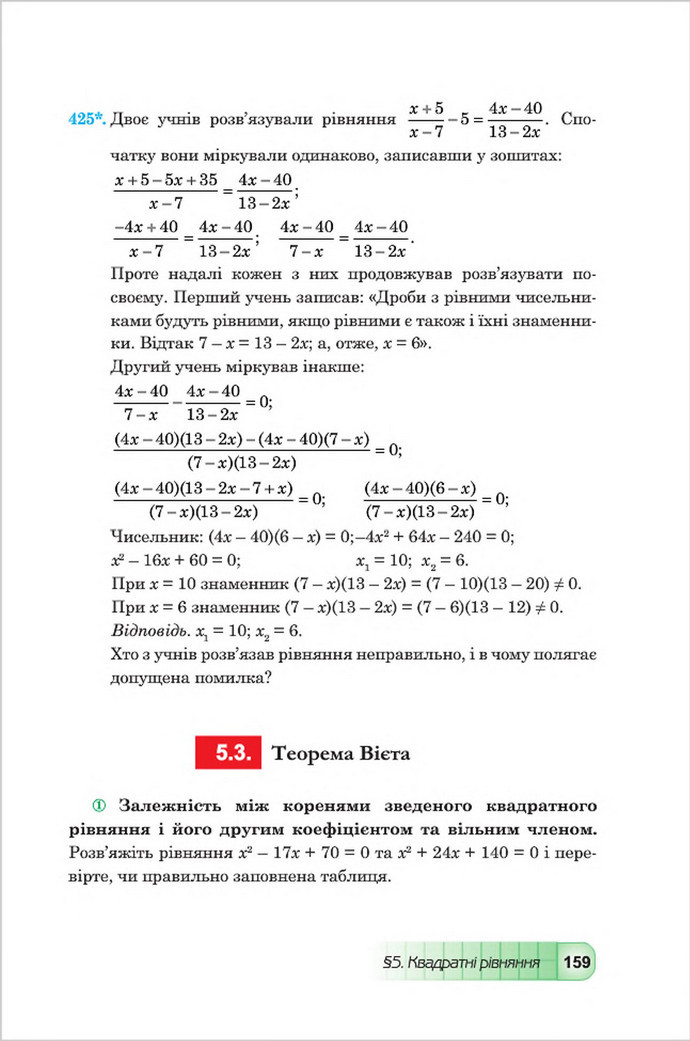 Підручник Алгебра 8 клас Мальований 2016