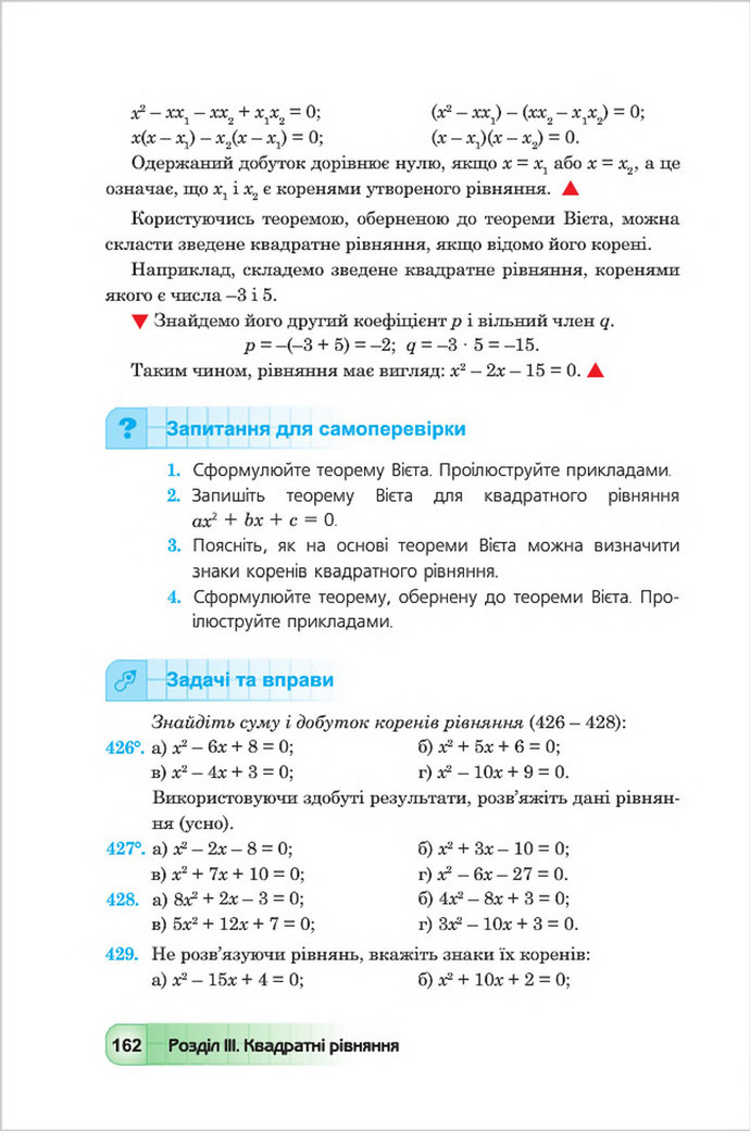 Підручник Алгебра 8 клас Мальований 2016