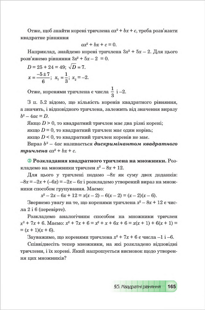 Підручник Алгебра 8 клас Мальований 2016