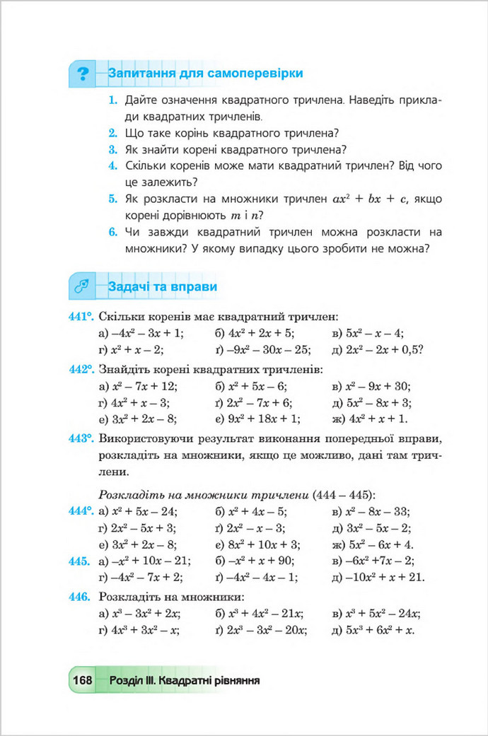 Підручник Алгебра 8 клас Мальований 2016