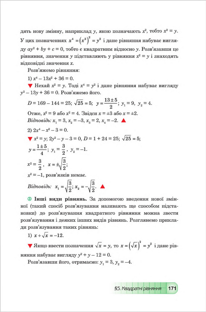 Підручник Алгебра 8 клас Мальований 2016