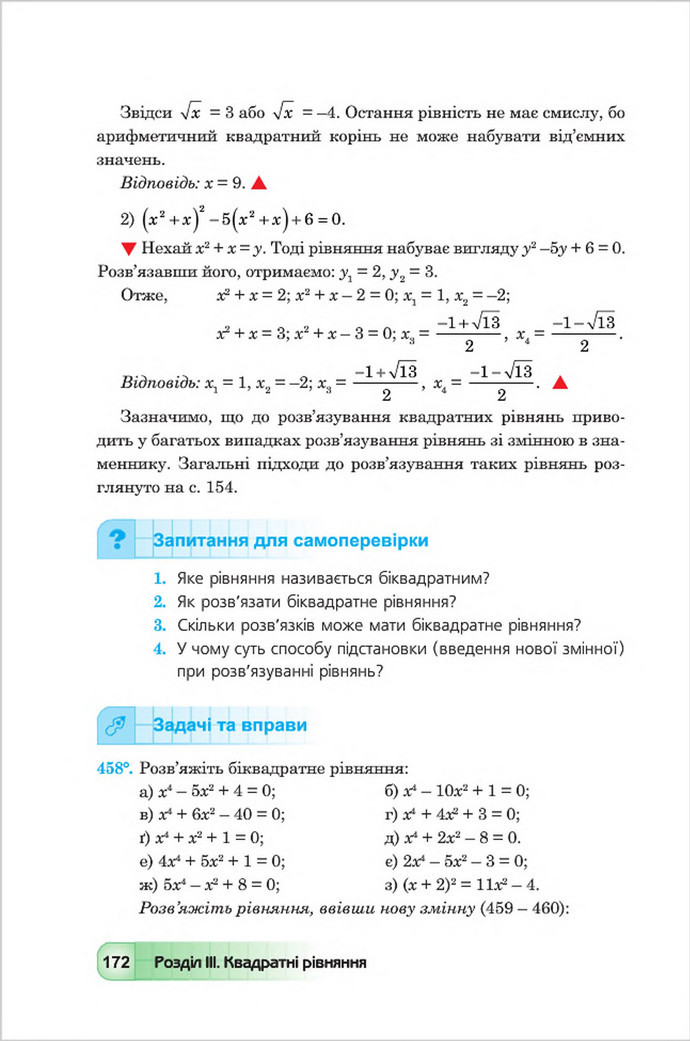 Підручник Алгебра 8 клас Мальований 2016