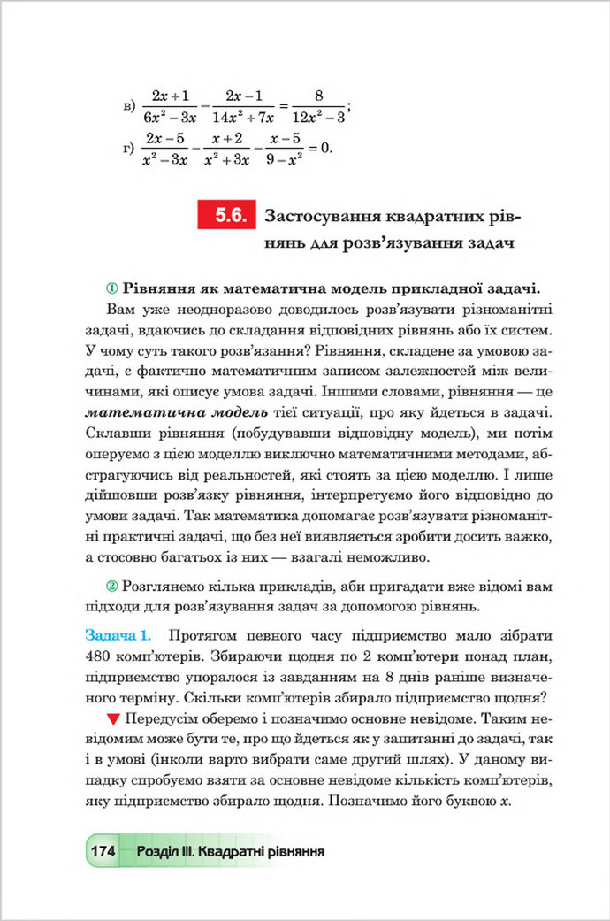 Підручник Алгебра 8 клас Мальований 2016