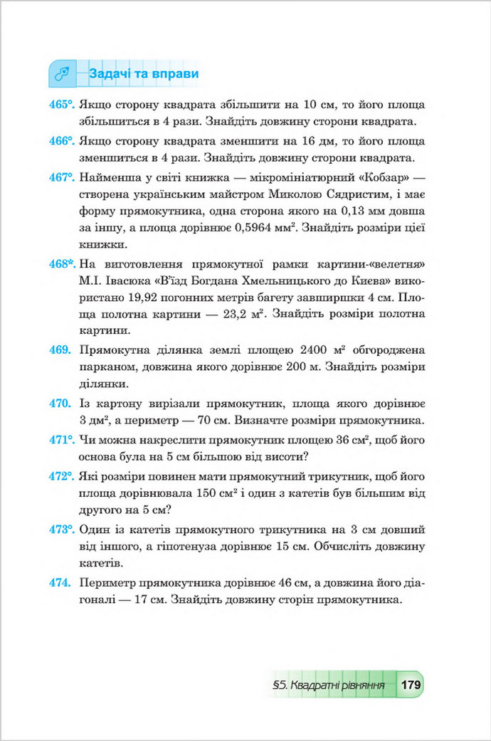 Підручник Алгебра 8 клас Мальований 2016