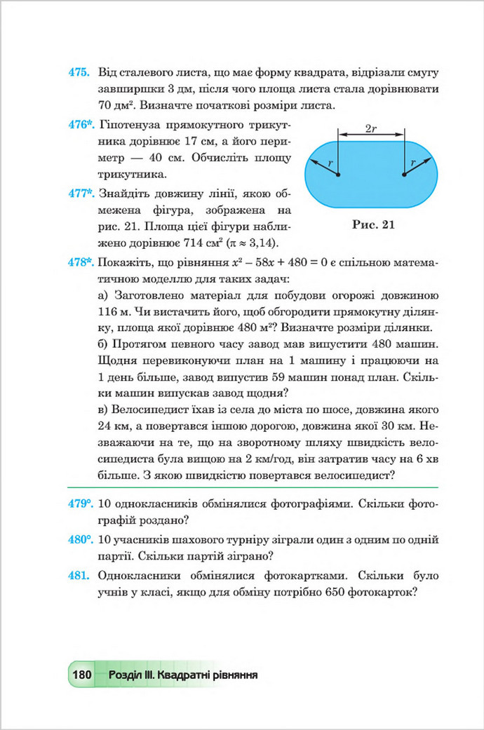 Підручник Алгебра 8 клас Мальований 2016
