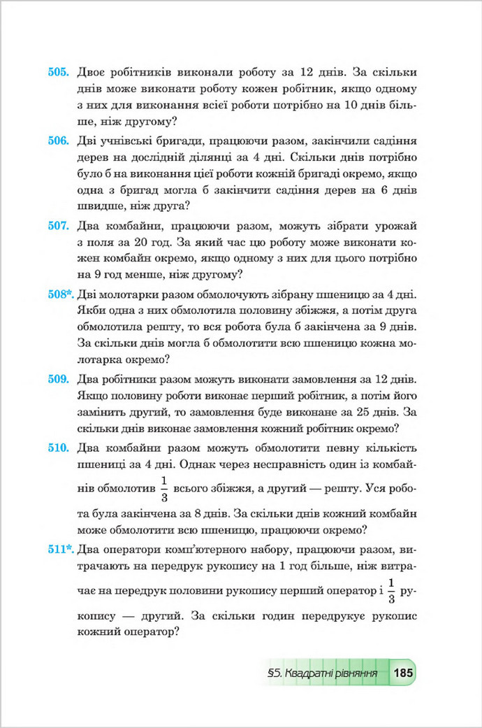 Підручник Алгебра 8 клас Мальований 2016