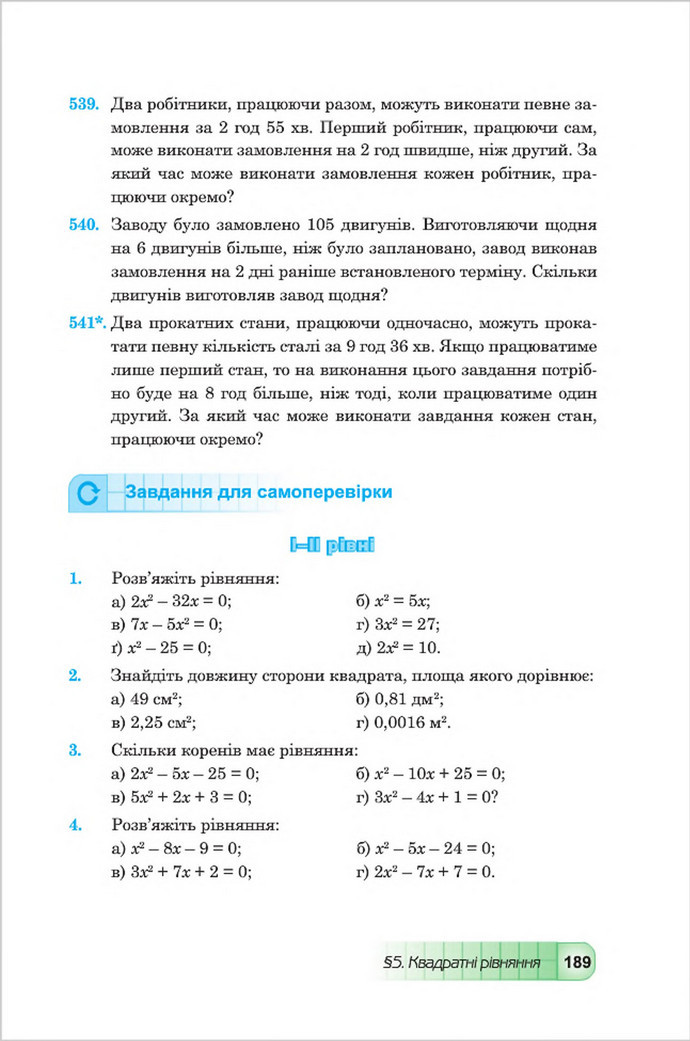 Підручник Алгебра 8 клас Мальований 2016