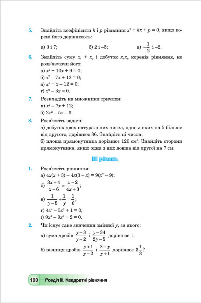 Підручник Алгебра 8 клас Мальований 2016