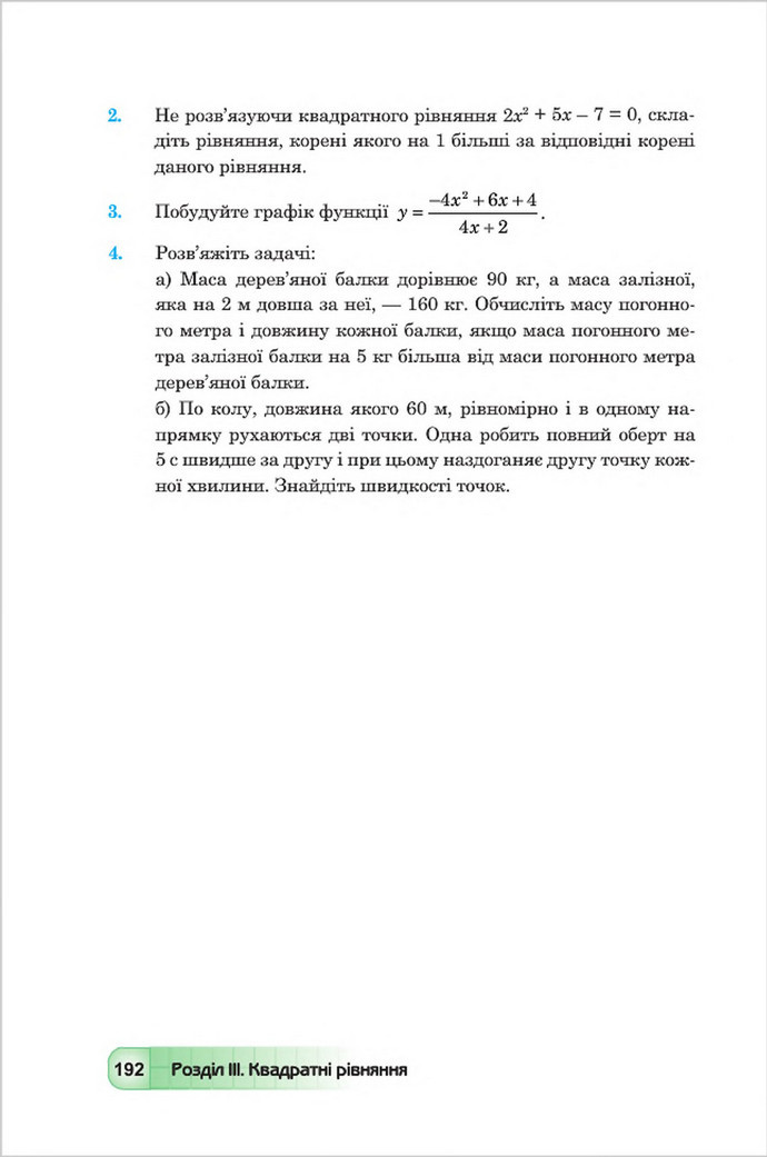Підручник Алгебра 8 клас Мальований 2016