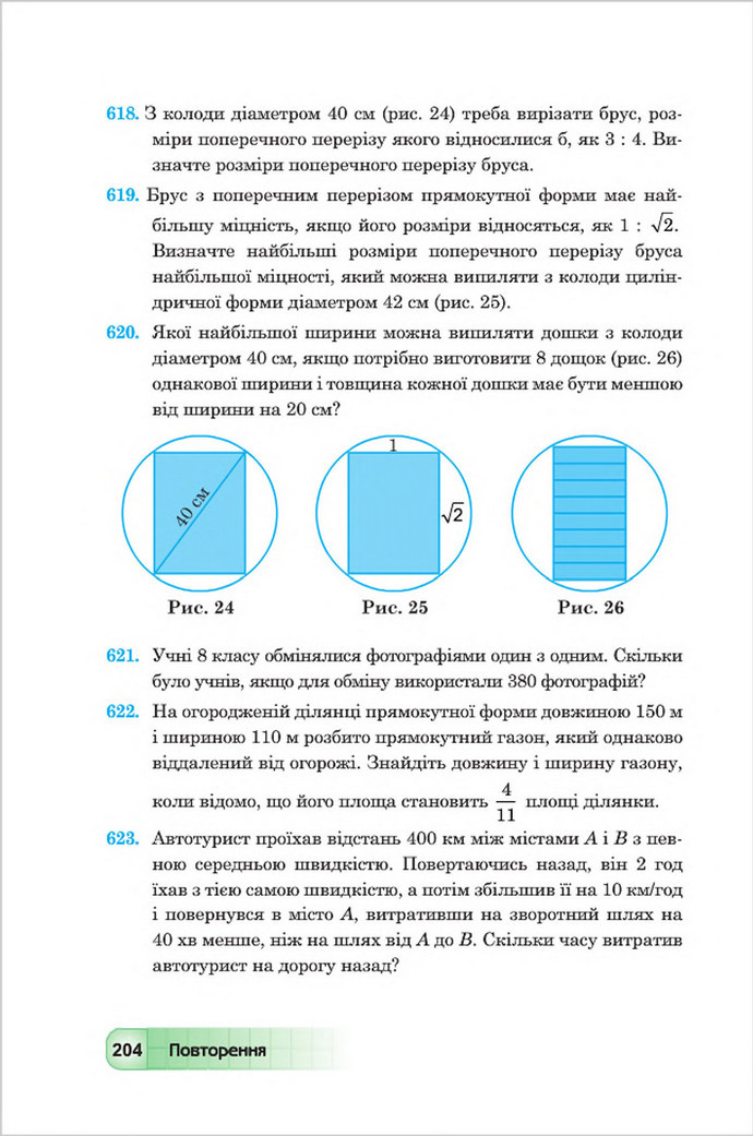 Підручник Алгебра 8 клас Мальований 2016