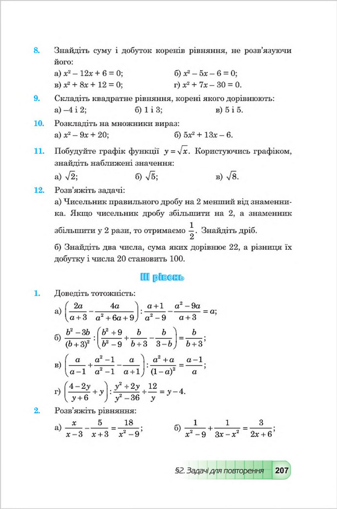Підручник Алгебра 8 клас Мальований 2016