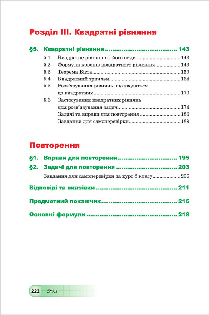 Підручник Алгебра 8 клас Мальований 2016