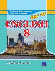 Підручник Англійська мова 8 клас Пахомова 2016