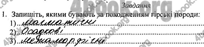 Відповіді Зошит практикум Географія 8 клас Кобернік 2016