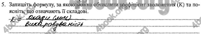 Відповіді Зошит практикум Географія 8 клас Кобернік 2016