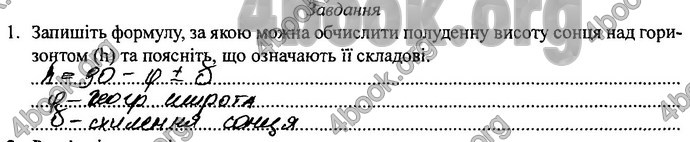 Відповіді Зошит практикум Географія 8 клас Кобернік 2016