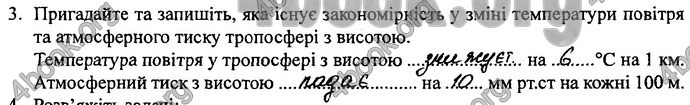 Відповіді Зошит практикум Географія 8 клас Кобернік 2016