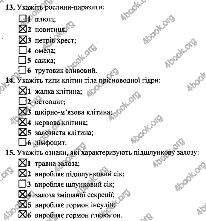 Відповіді (ответы) ДПА Біологія 9 клас 2017. ПіП Барна