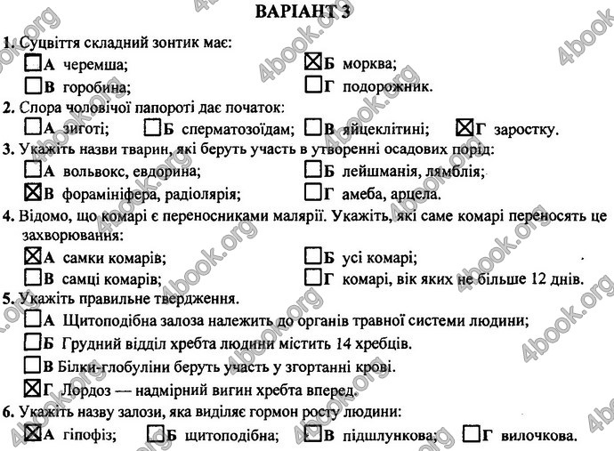 Відповіді (ответы) ДПА Біологія 9 клас 2017. ПіП Барна