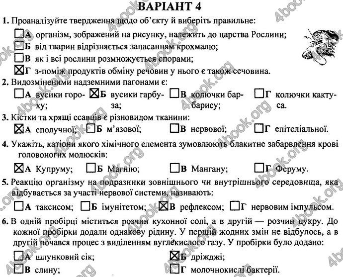 Відповіді (ответы) ДПА Біологія 9 клас 2017. ПіП Барна