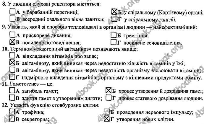 Відповіді (ответы) ДПА Біологія 9 клас 2017. ПіП Барна